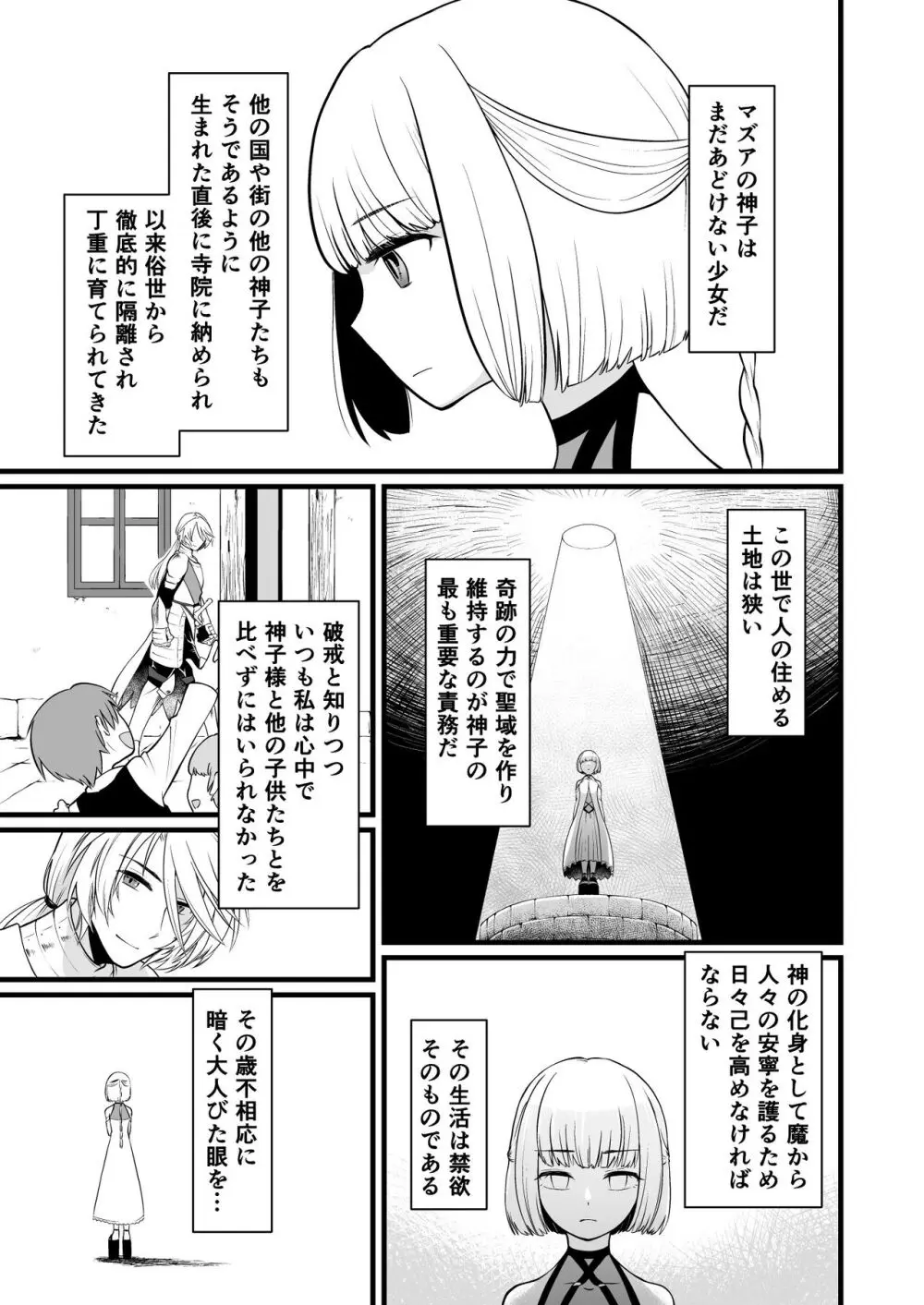 TS騎士悪堕ち - page4