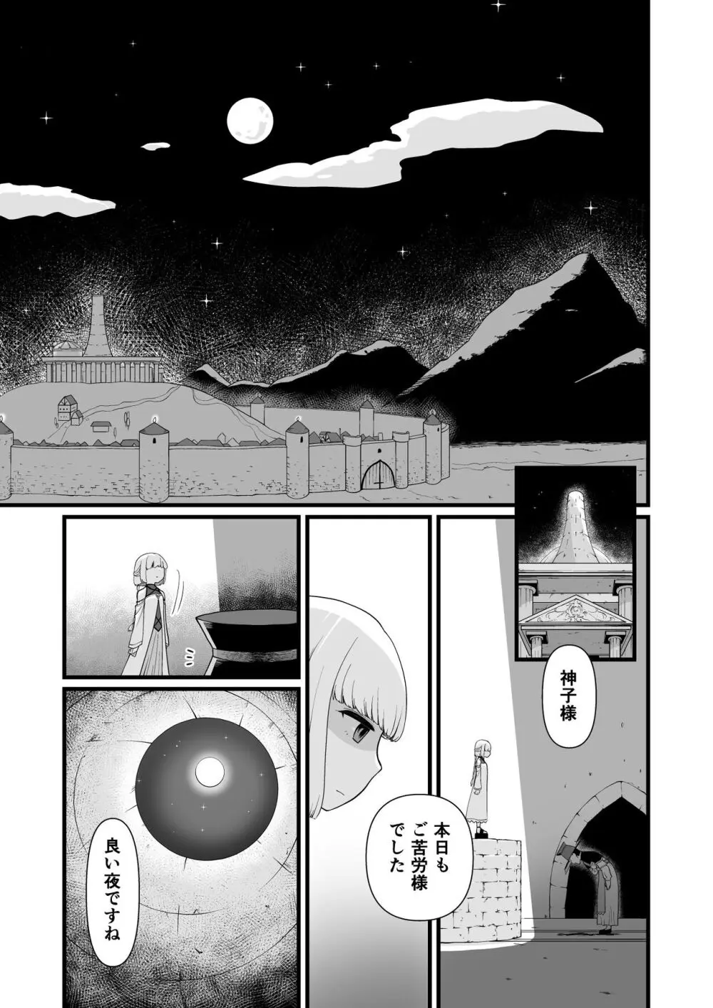 TS騎士悪堕ち - page42