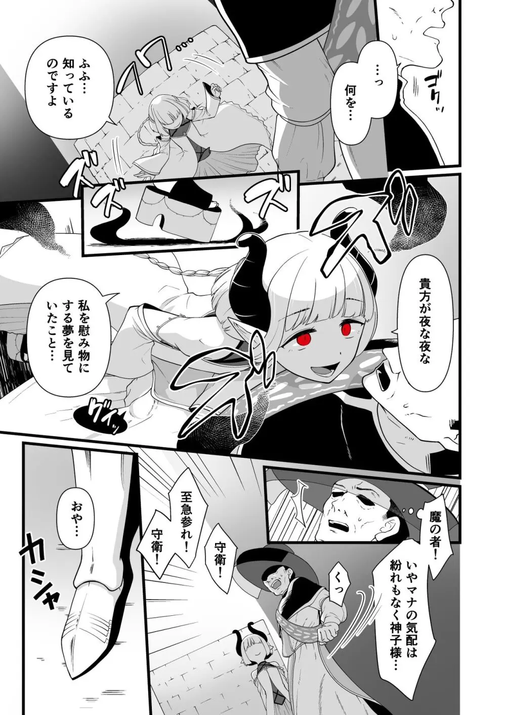 TS騎士悪堕ち - page44