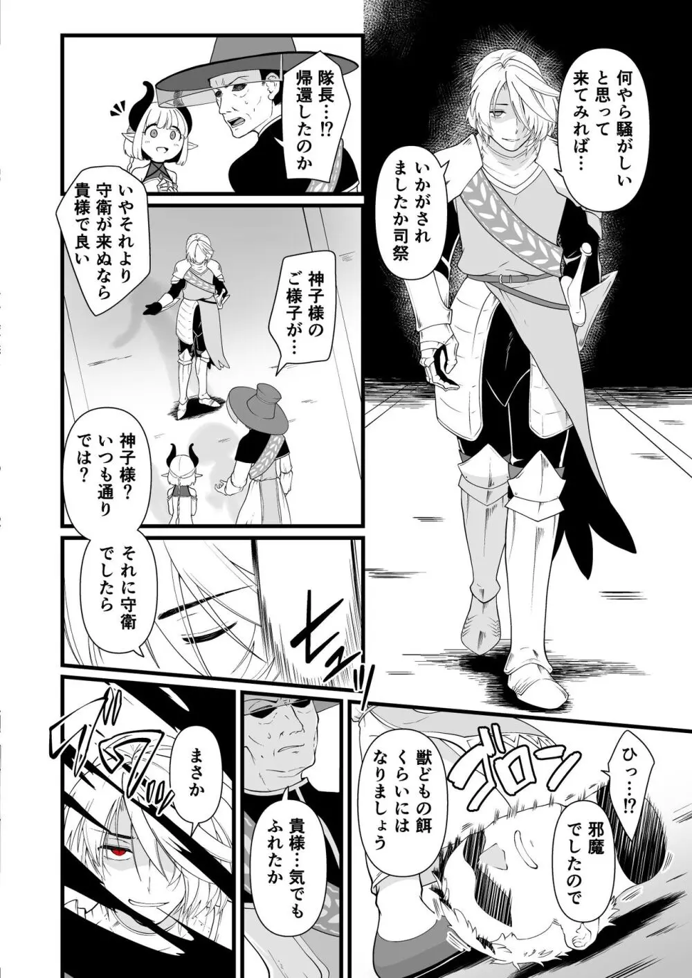 TS騎士悪堕ち - page45