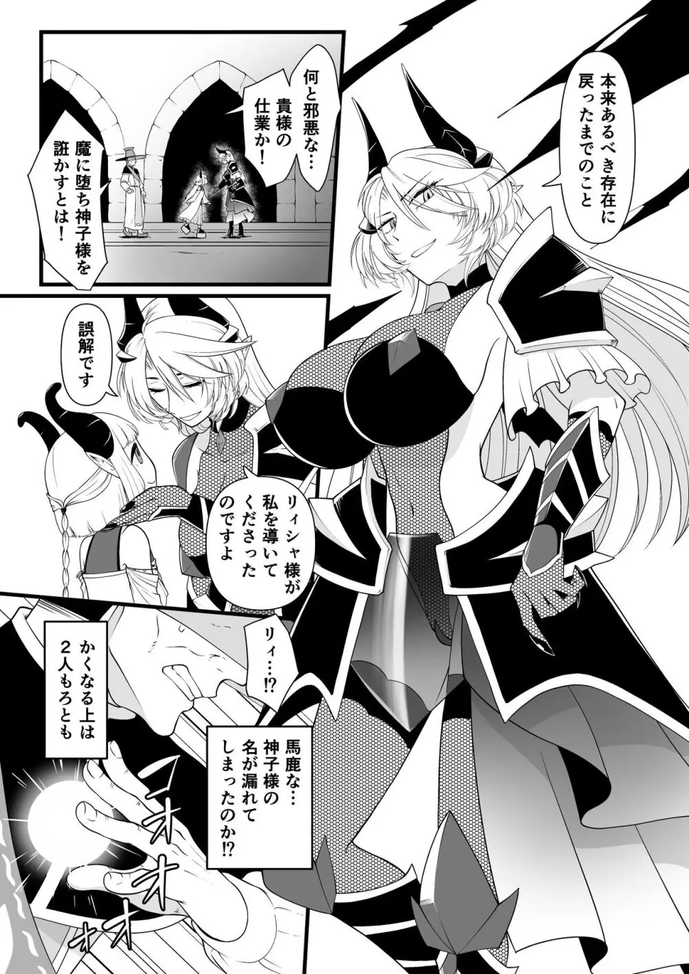 TS騎士悪堕ち - page46