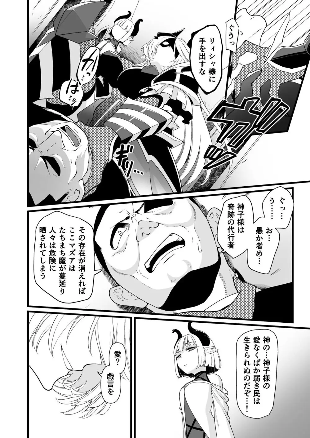 TS騎士悪堕ち - page47