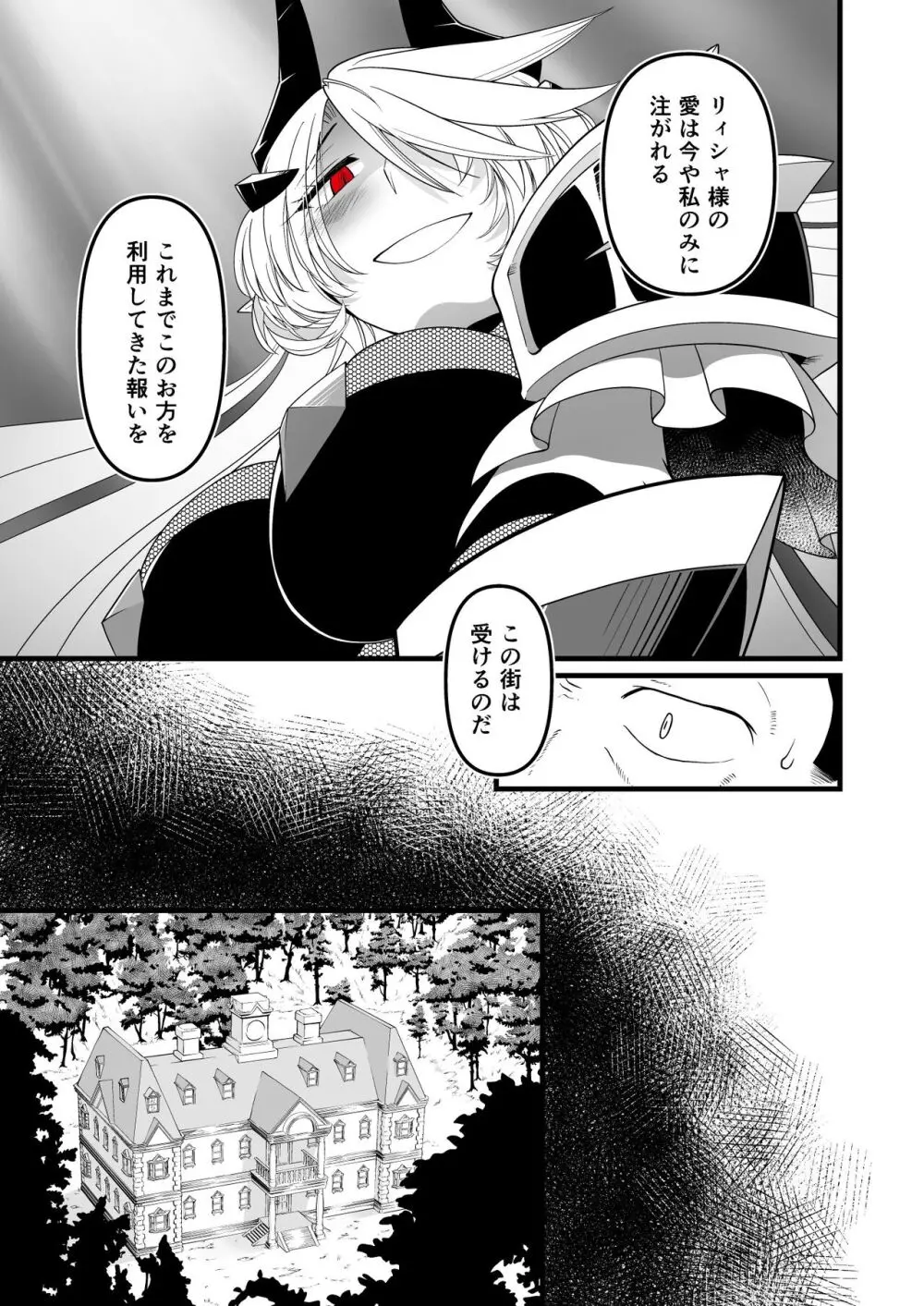 TS騎士悪堕ち - page48