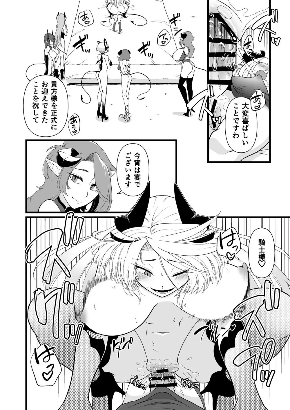 TS騎士悪堕ち - page49