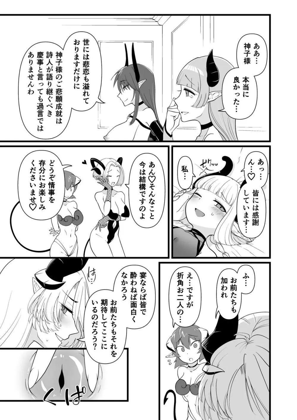 TS騎士悪堕ち - page51