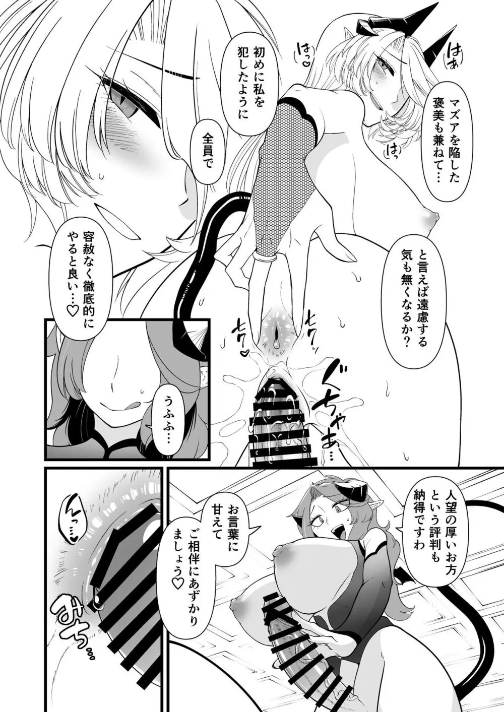 TS騎士悪堕ち - page52