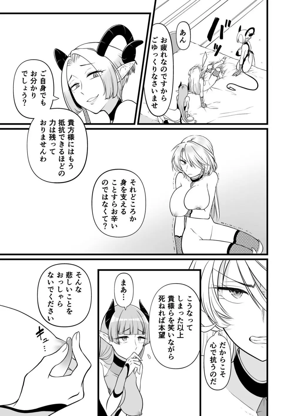 TS騎士悪堕ち - page6
