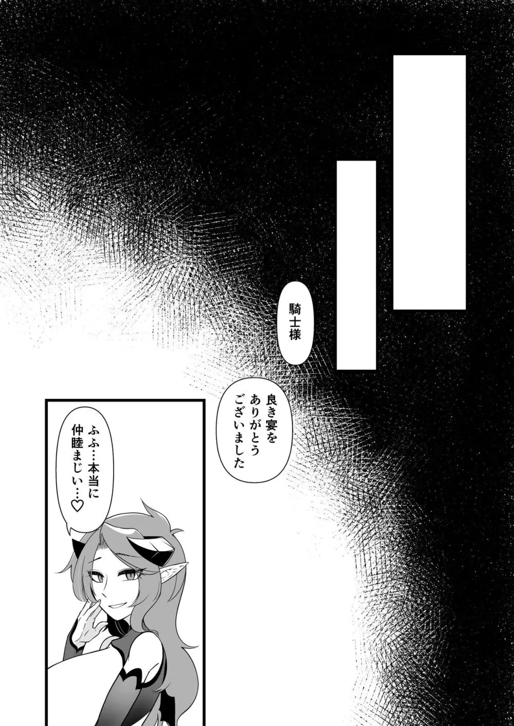 TS騎士悪堕ち - page64