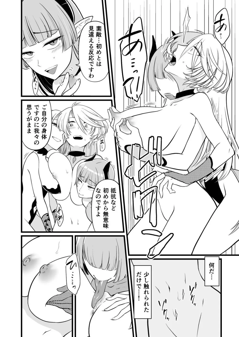 TS騎士悪堕ち - page7