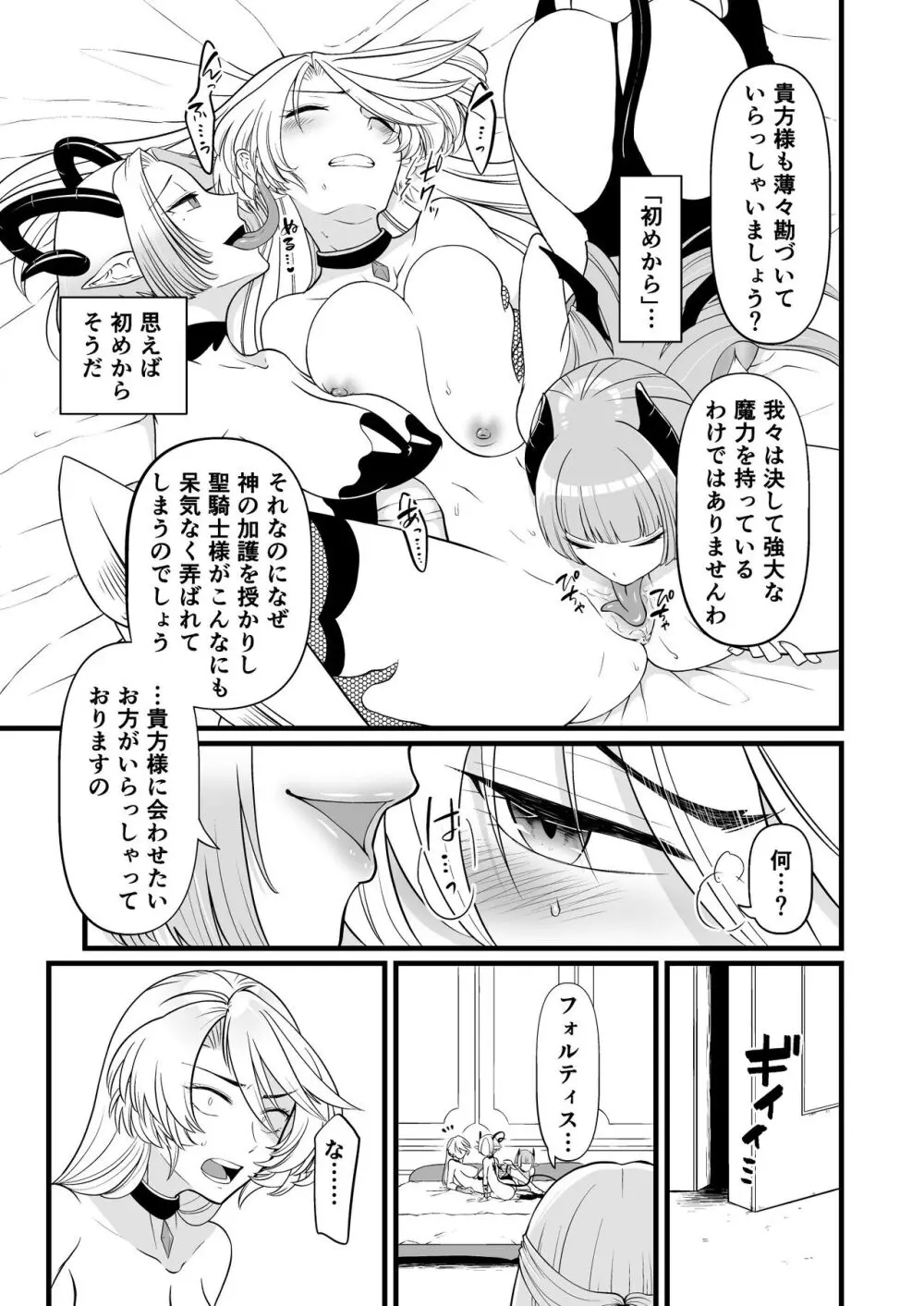 TS騎士悪堕ち - page8