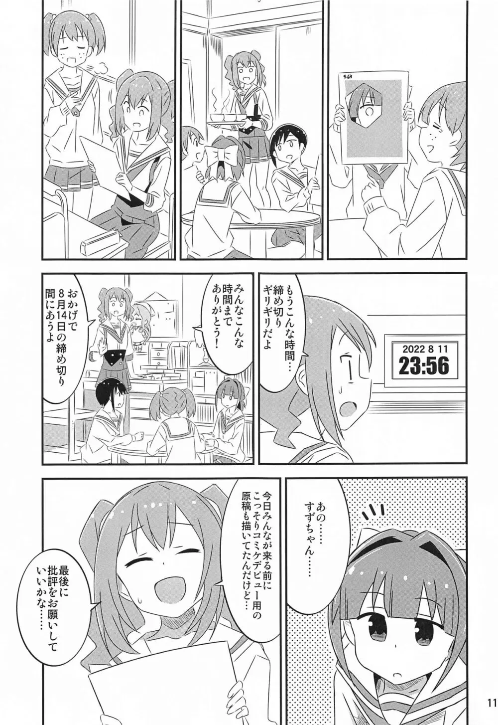 あだると!ふしぎ研究部5～8総集編 - page10