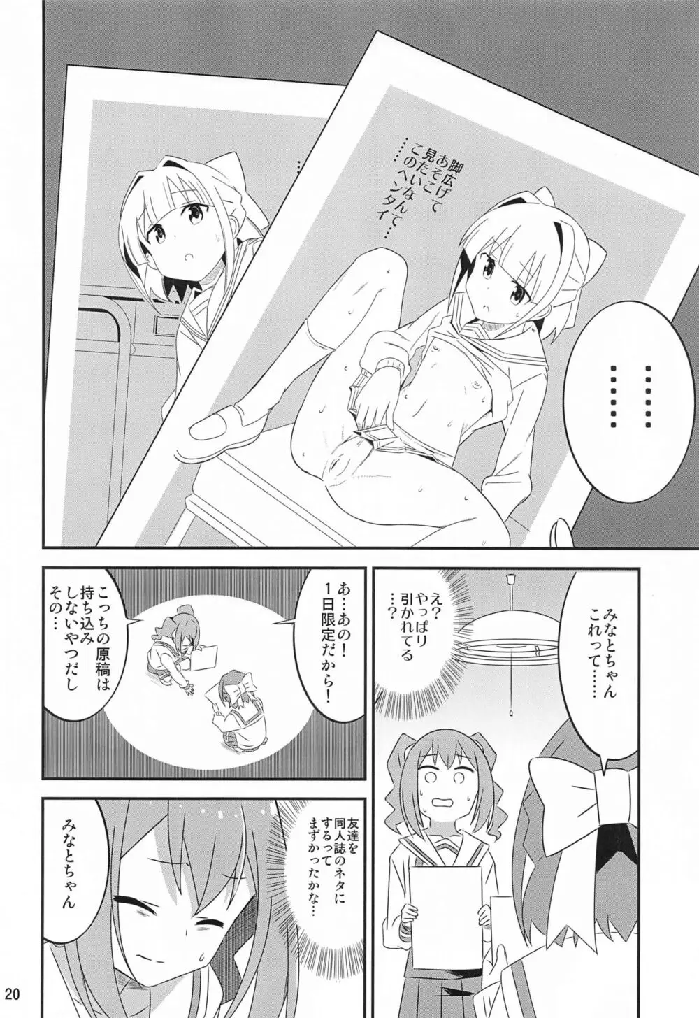 あだると!ふしぎ研究部5～8総集編 - page19