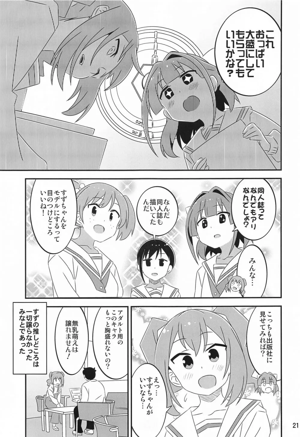 あだると!ふしぎ研究部5～8総集編 - page20