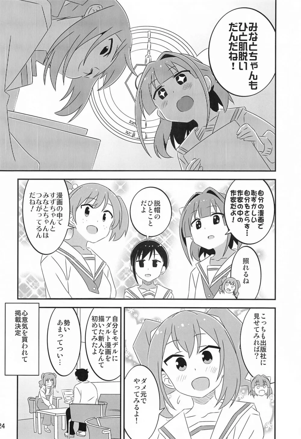 あだると!ふしぎ研究部5～8総集編 - page23