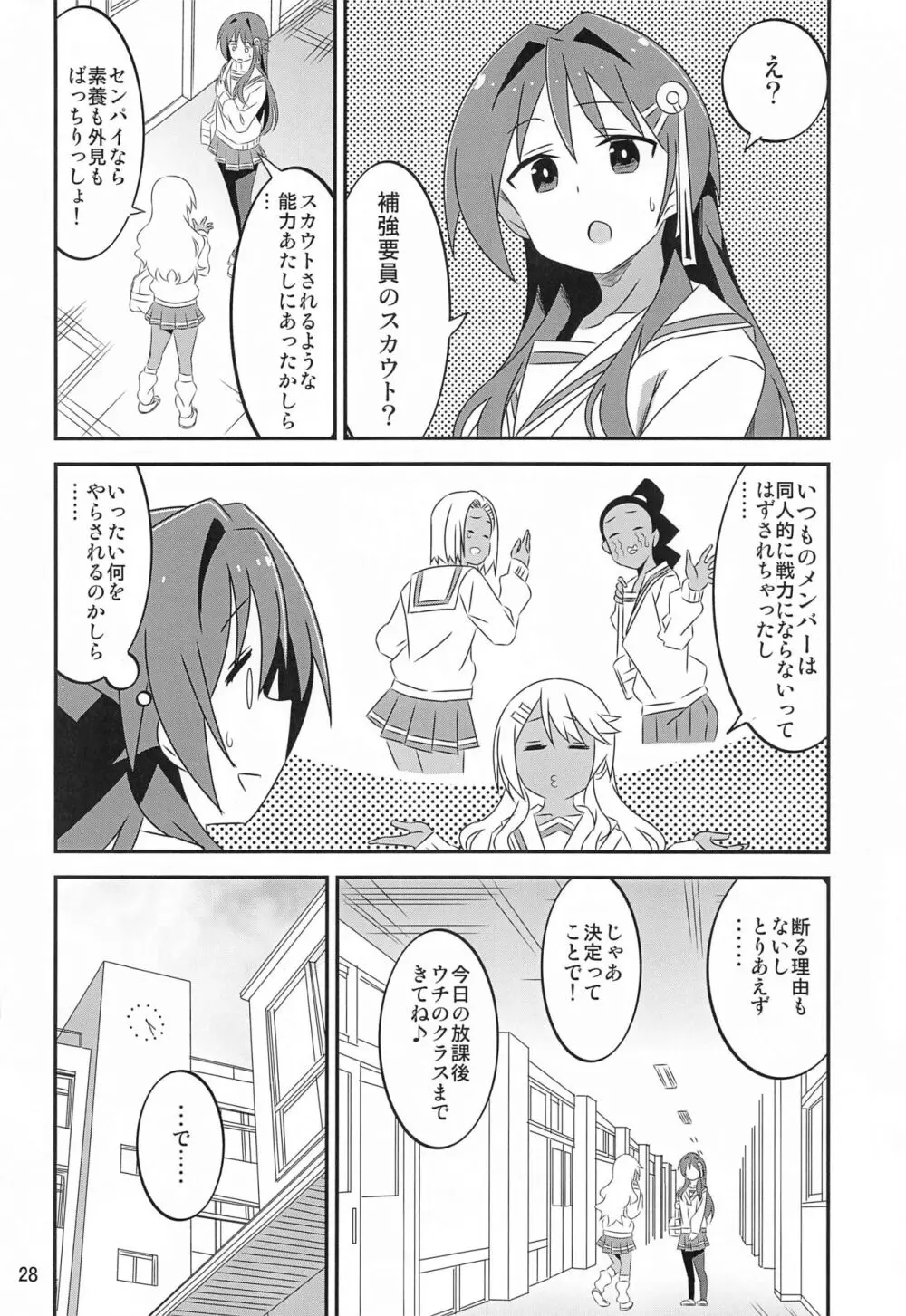 あだると!ふしぎ研究部5～8総集編 - page27