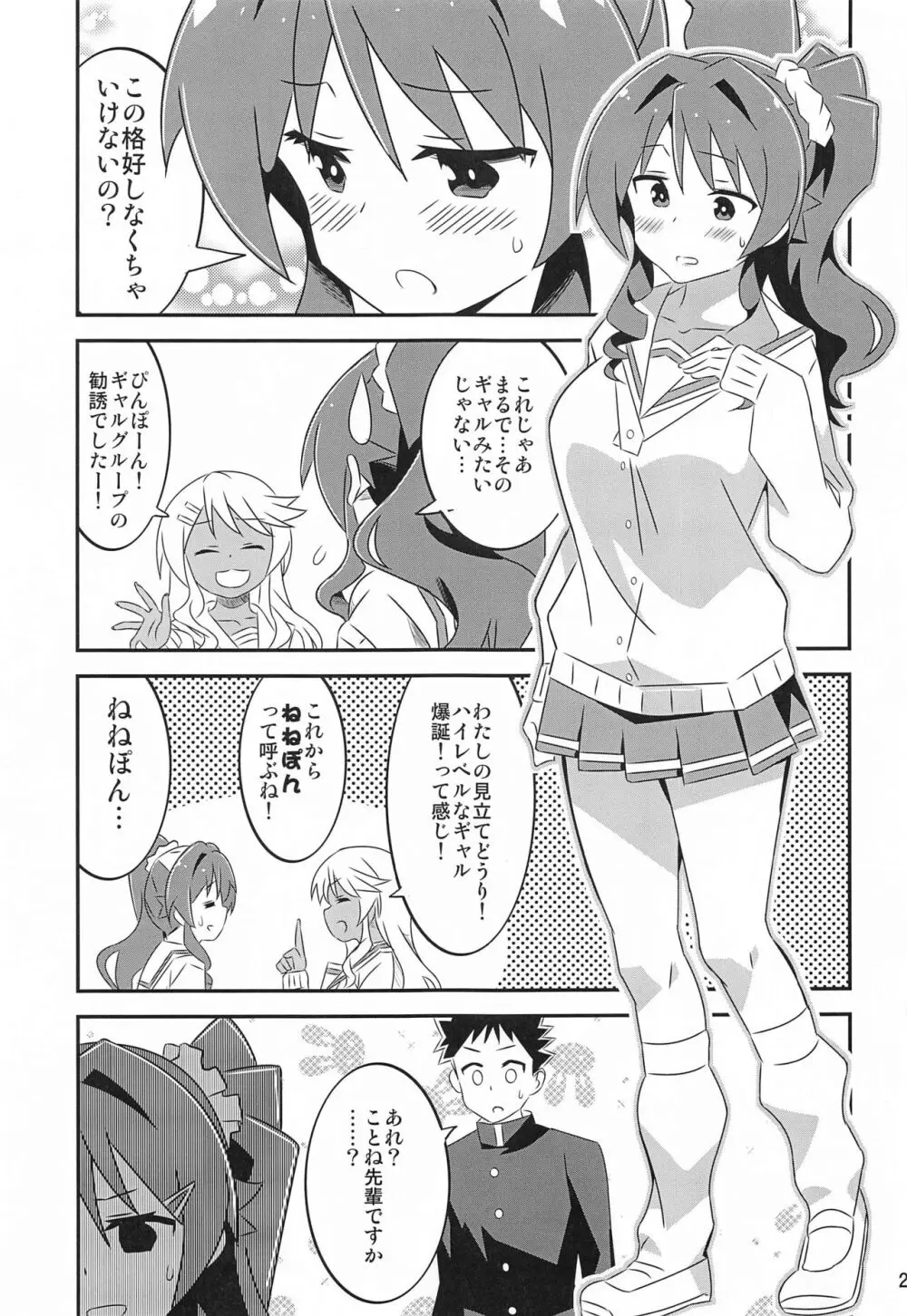 あだると!ふしぎ研究部5～8総集編 - page28