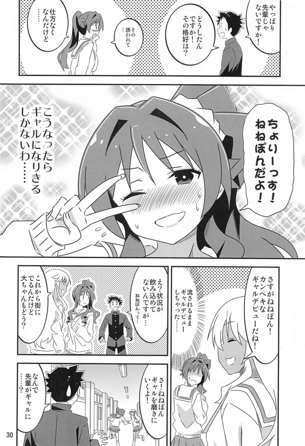 あだると!ふしぎ研究部5～8総集編 - page29