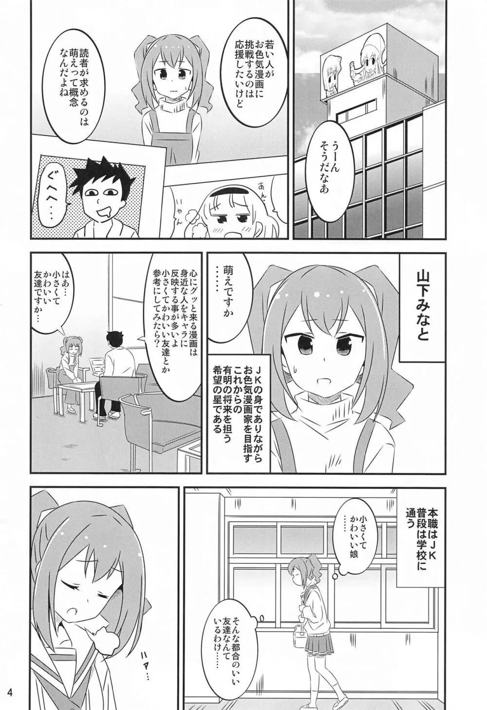 あだると!ふしぎ研究部5～8総集編 - page3