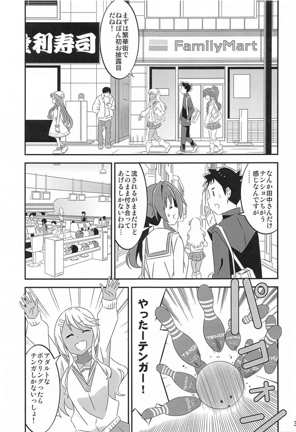 あだると!ふしぎ研究部5～8総集編 - page30