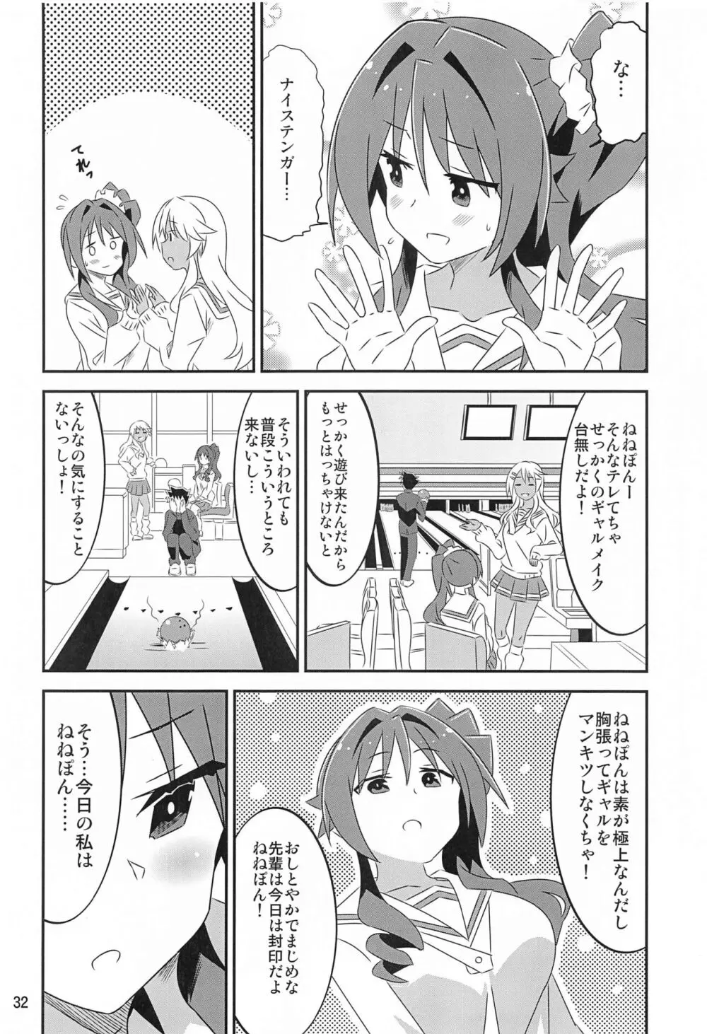 あだると!ふしぎ研究部5～8総集編 - page31