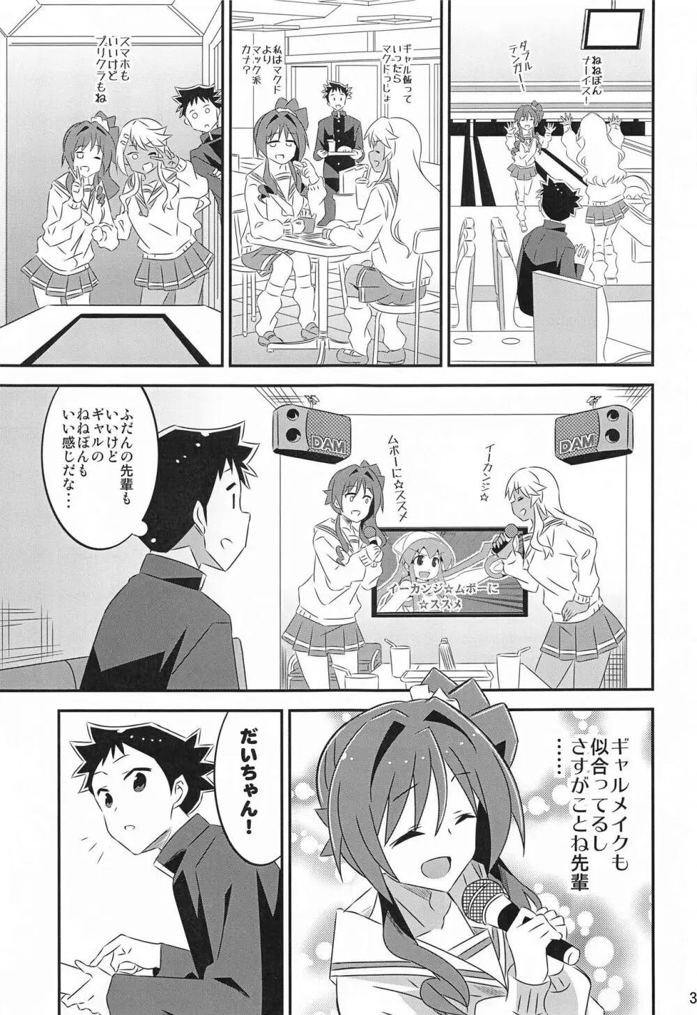 あだると!ふしぎ研究部5～8総集編 - page32