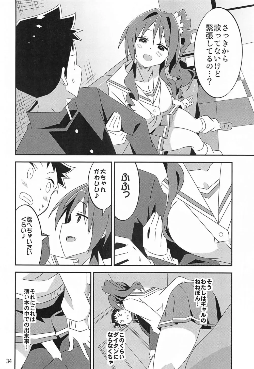 あだると!ふしぎ研究部5～8総集編 - page33