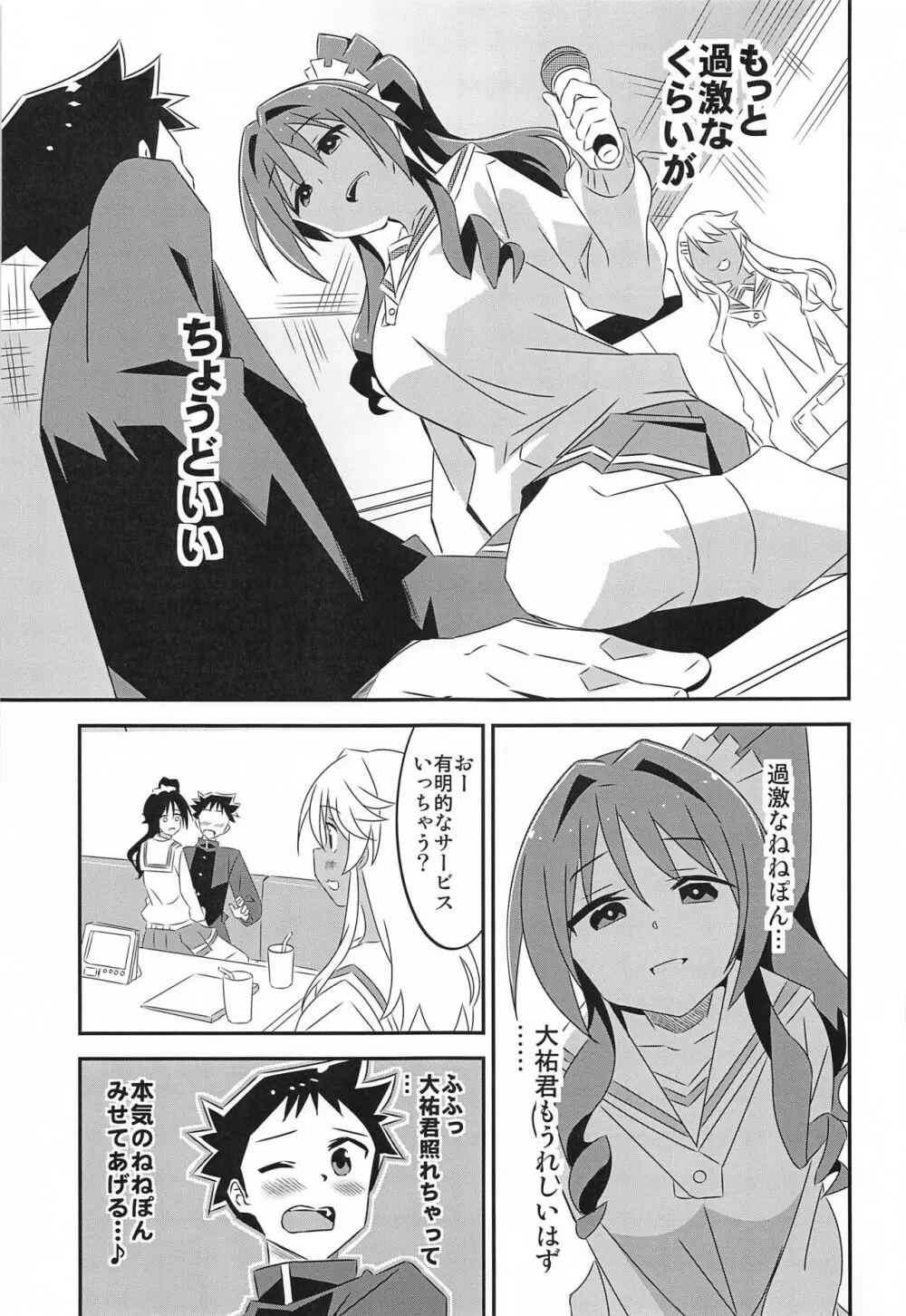 あだると!ふしぎ研究部5～8総集編 - page34