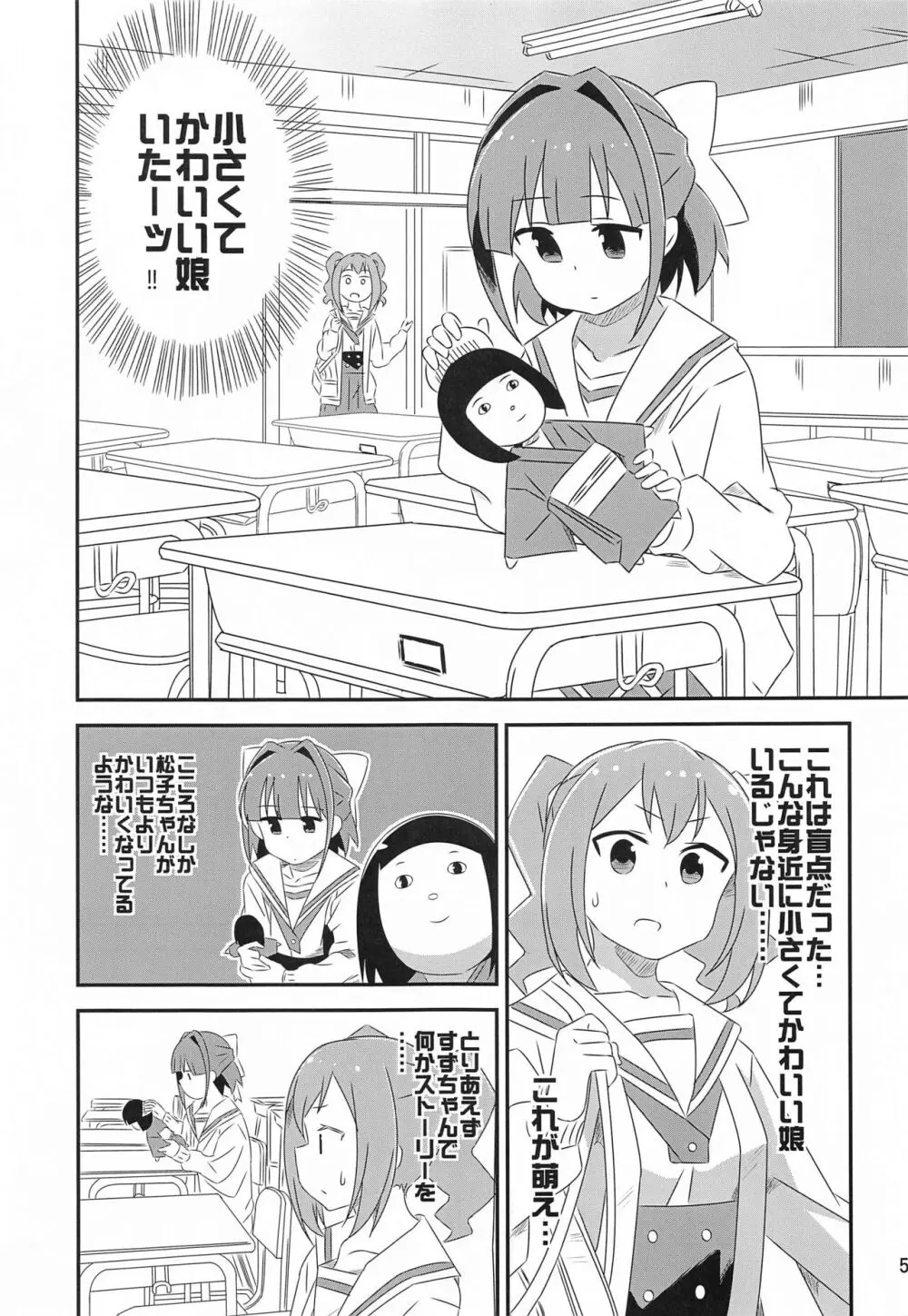 あだると!ふしぎ研究部5～8総集編 - page4