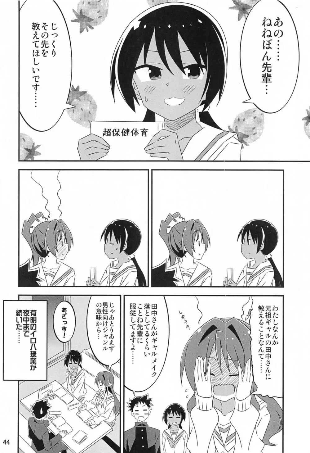 あだると!ふしぎ研究部5～8総集編 - page43