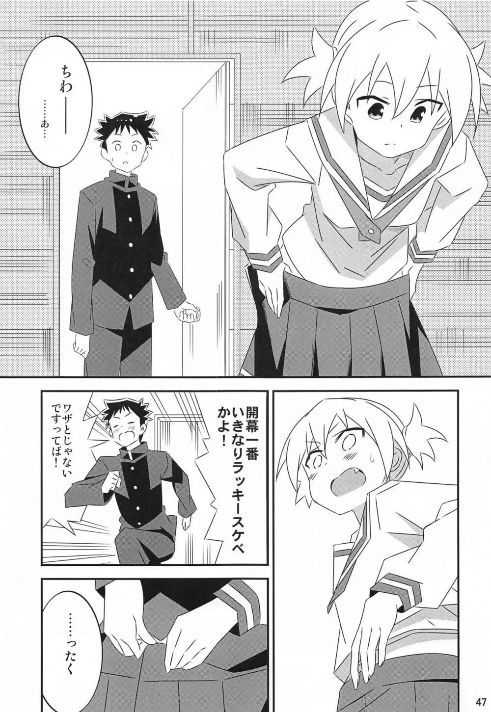 あだると!ふしぎ研究部5～8総集編 - page46