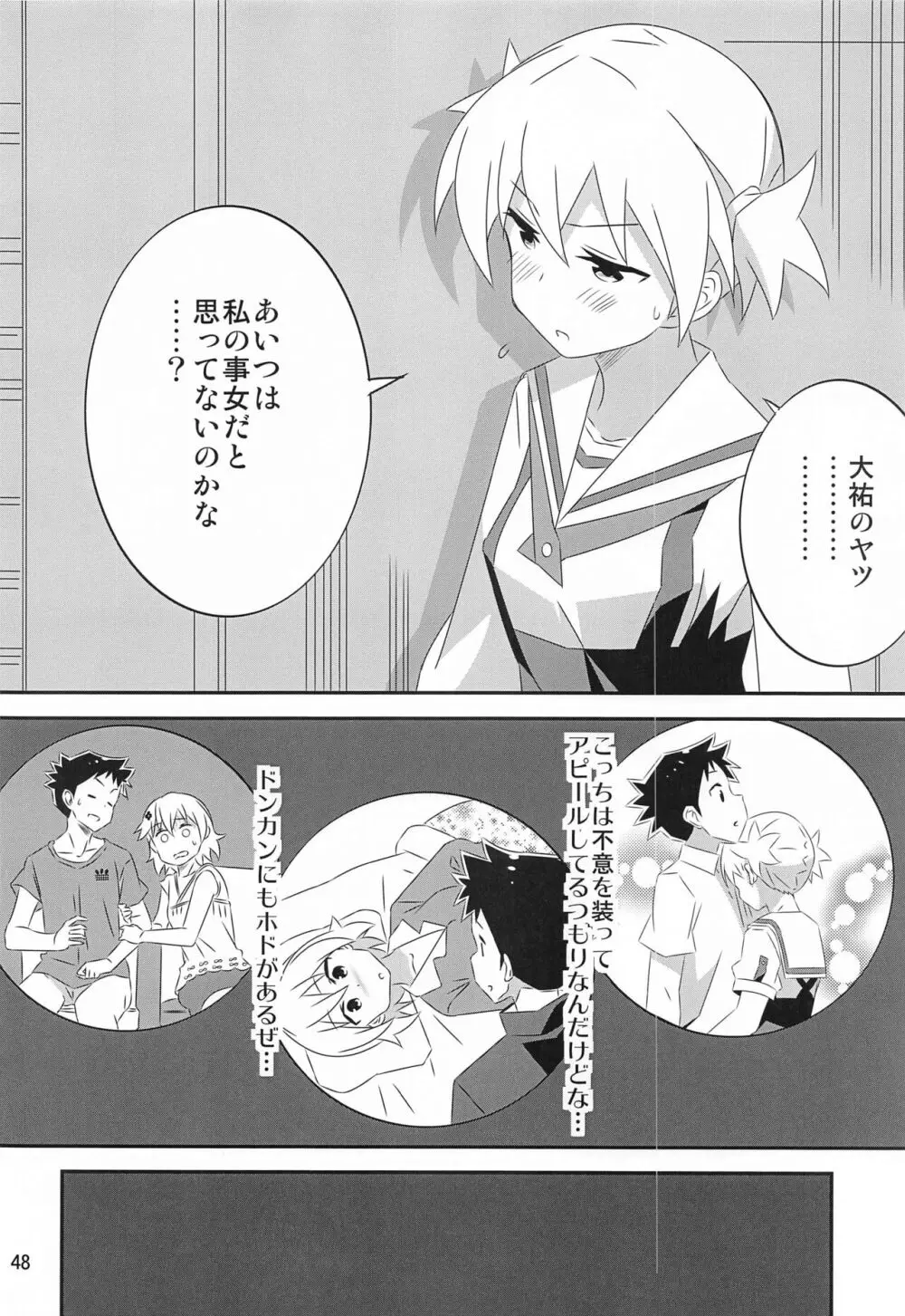 あだると!ふしぎ研究部5～8総集編 - page47