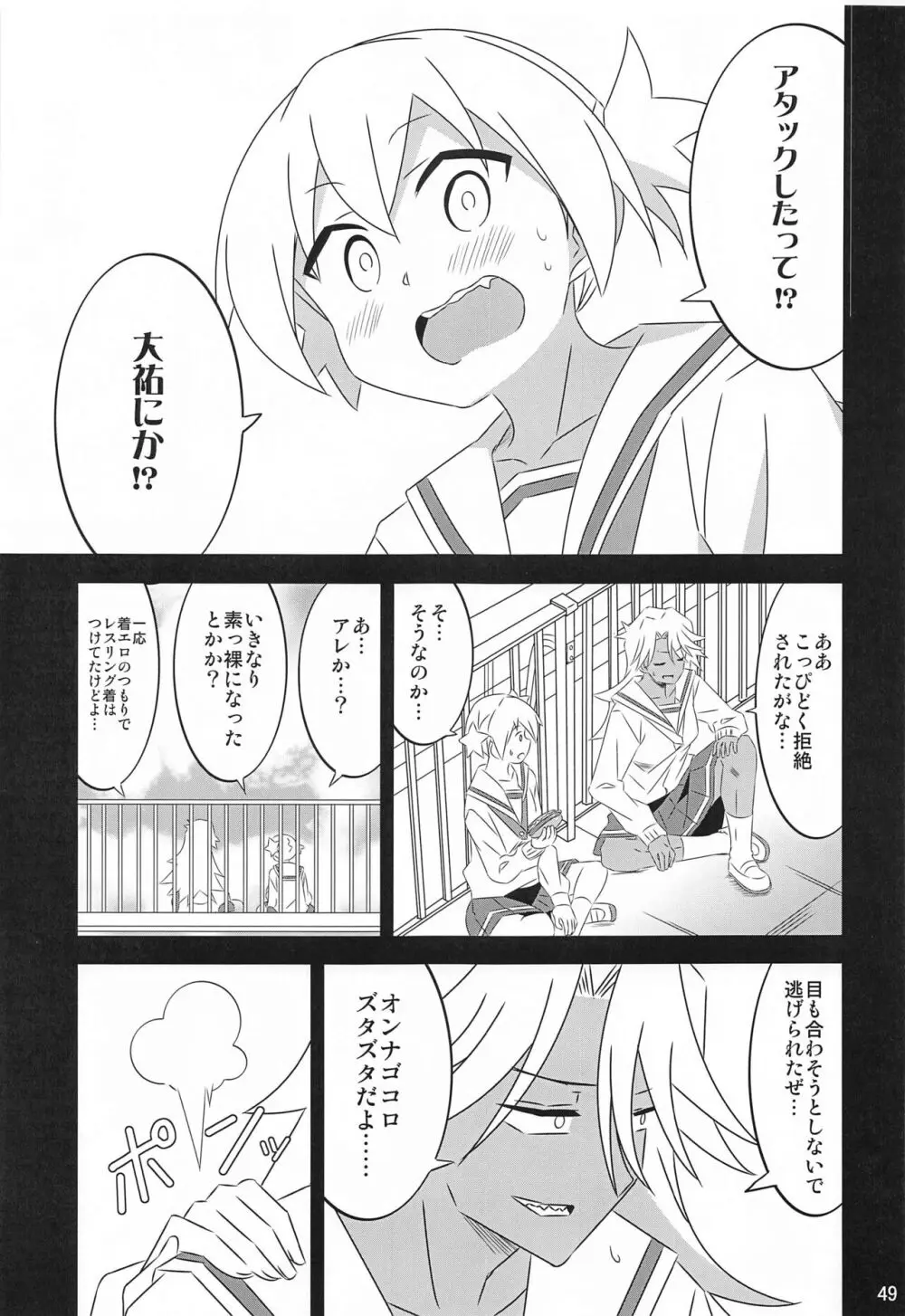 あだると!ふしぎ研究部5～8総集編 - page48