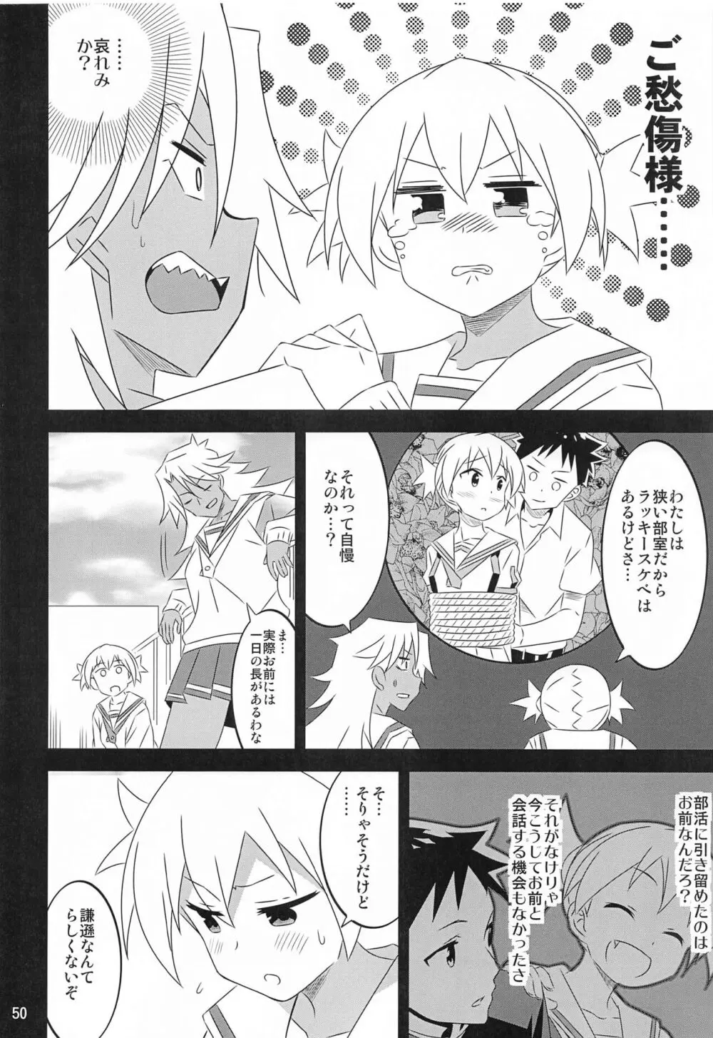 あだると!ふしぎ研究部5～8総集編 - page49