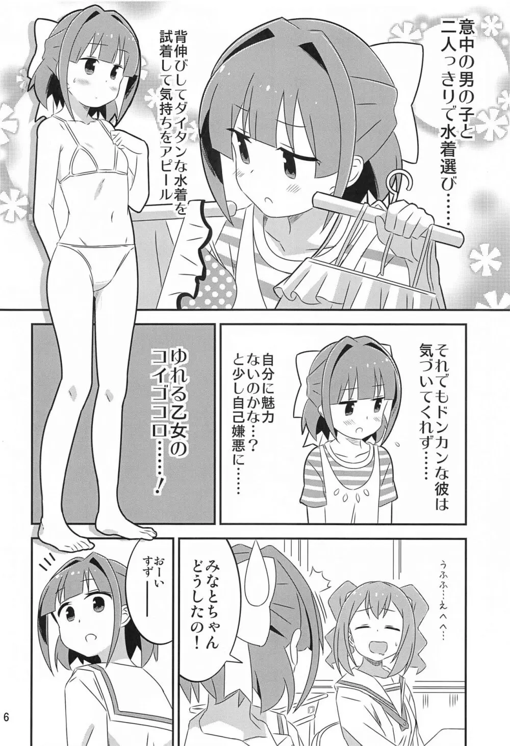 あだると!ふしぎ研究部5～8総集編 - page5