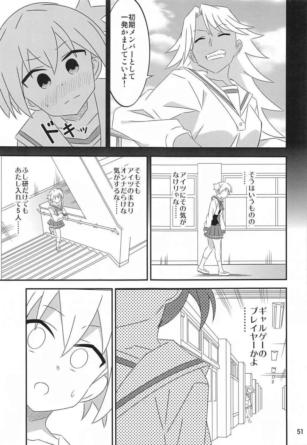 あだると!ふしぎ研究部5～8総集編 - page50