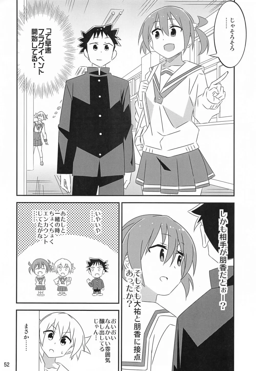 あだると!ふしぎ研究部5～8総集編 - page51