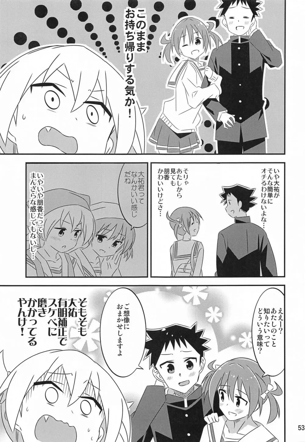 あだると!ふしぎ研究部5～8総集編 - page52