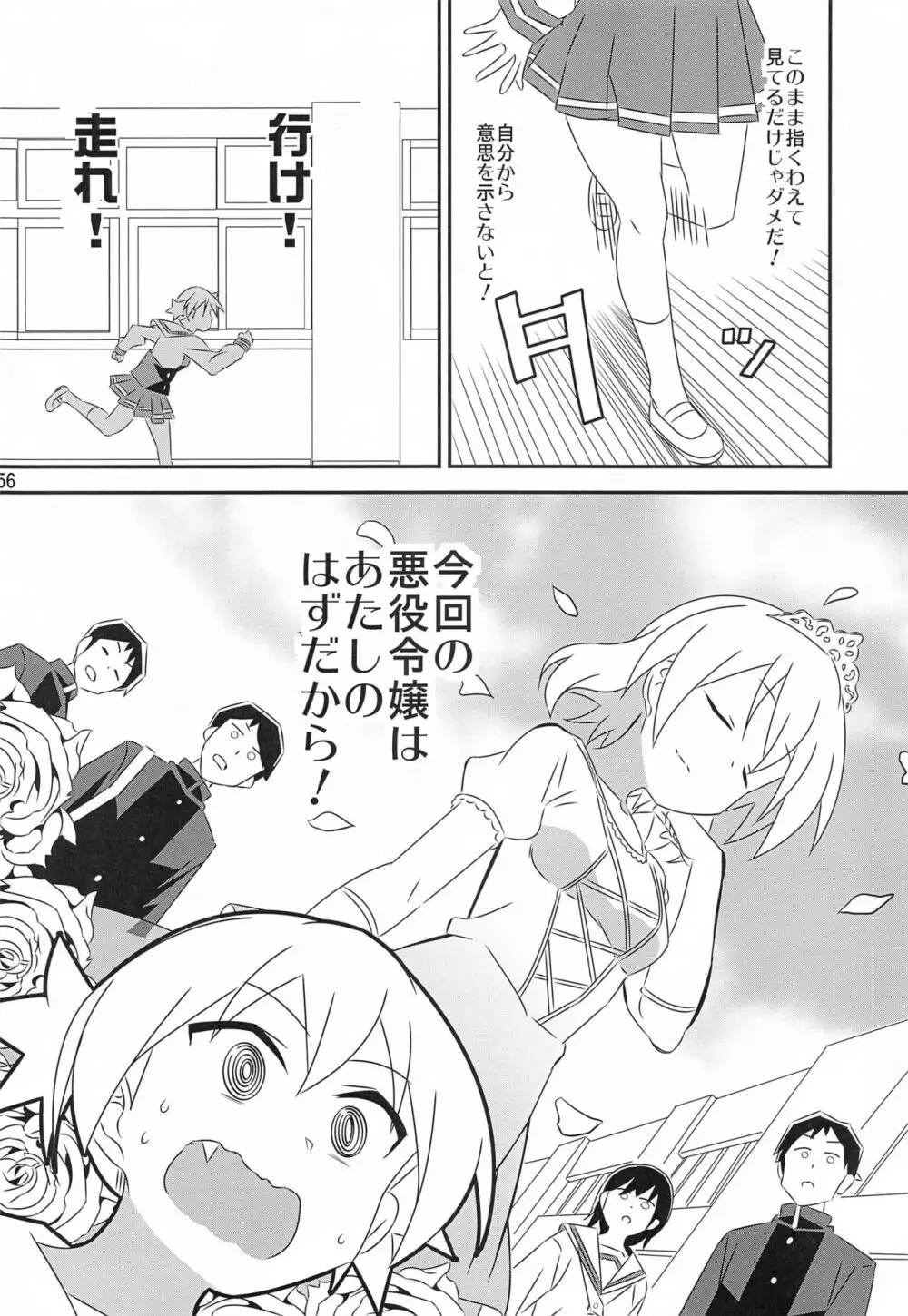 あだると!ふしぎ研究部5～8総集編 - page55