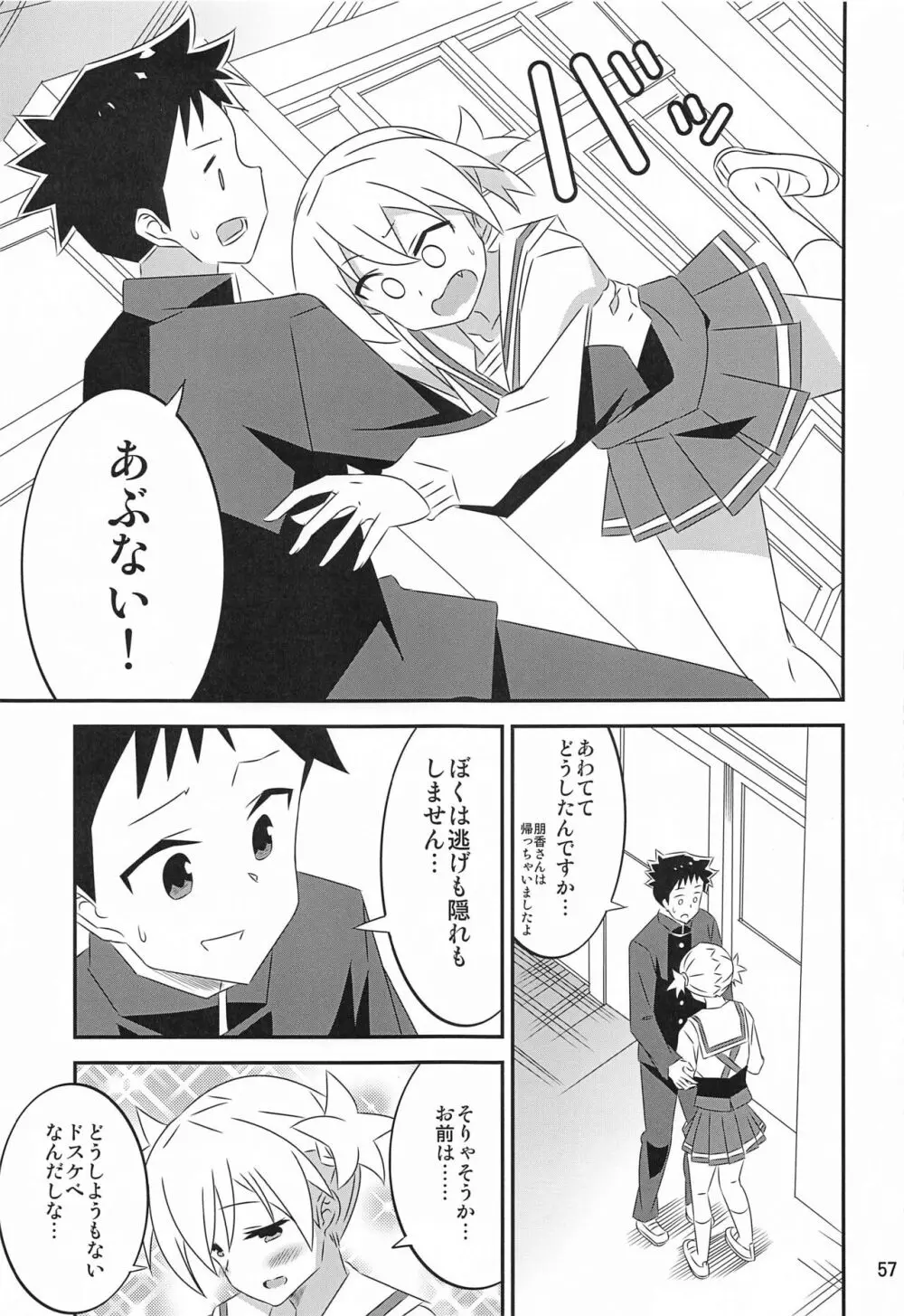 あだると!ふしぎ研究部5～8総集編 - page56