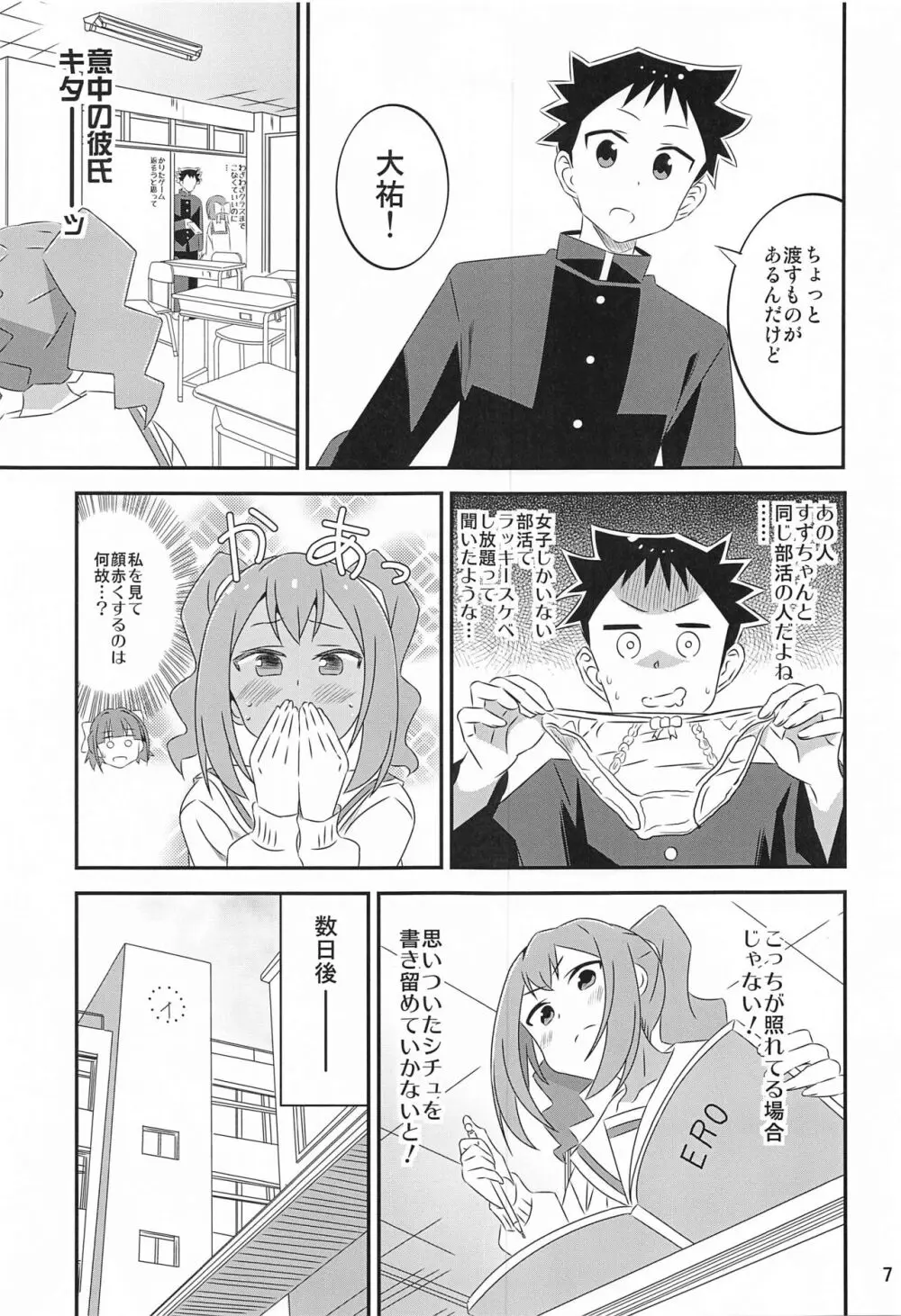 あだると!ふしぎ研究部5～8総集編 - page6