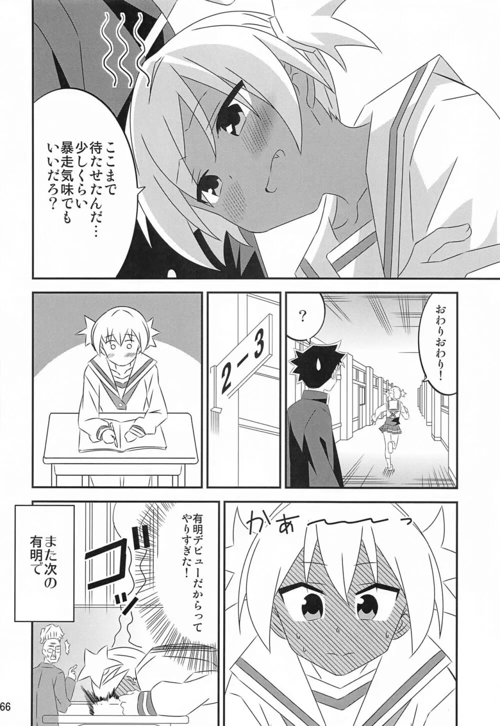 あだると!ふしぎ研究部5～8総集編 - page65