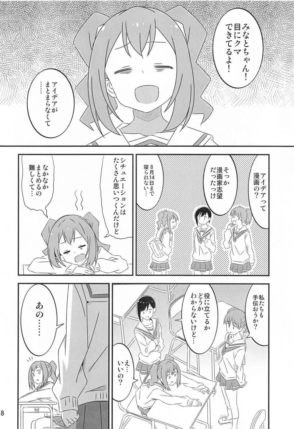 あだると!ふしぎ研究部5～8総集編 - page7