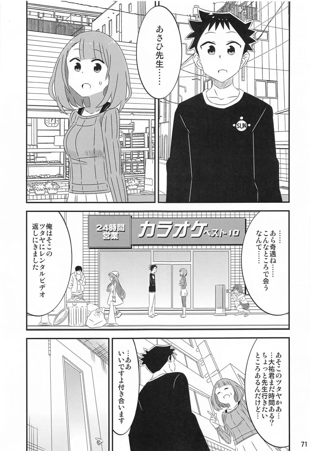 あだると!ふしぎ研究部5～8総集編 - page70