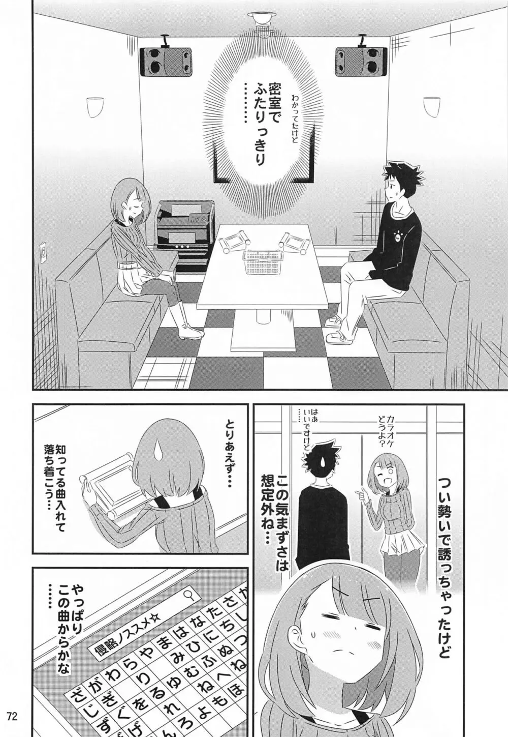 あだると!ふしぎ研究部5～8総集編 - page71