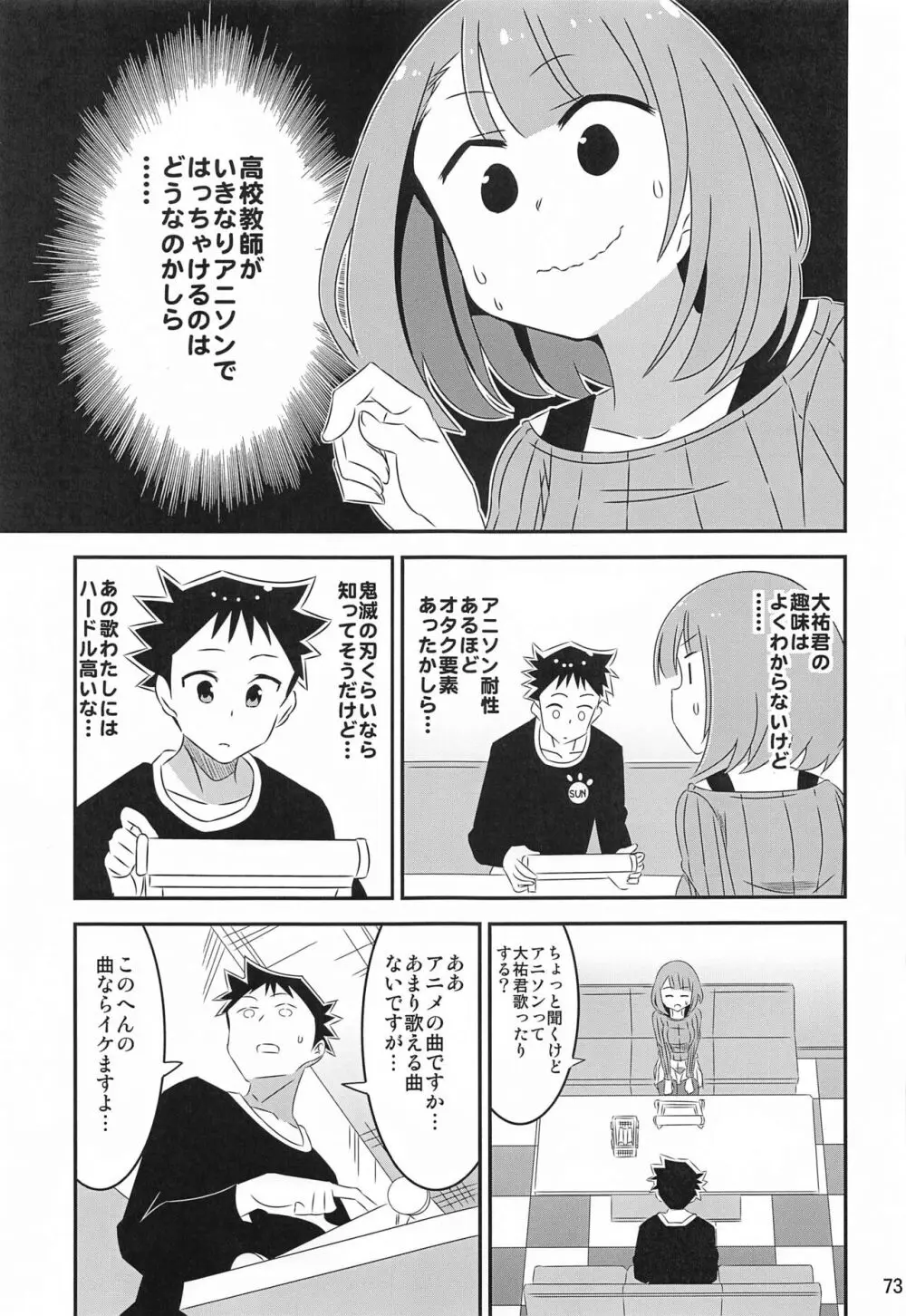 あだると!ふしぎ研究部5～8総集編 - page72