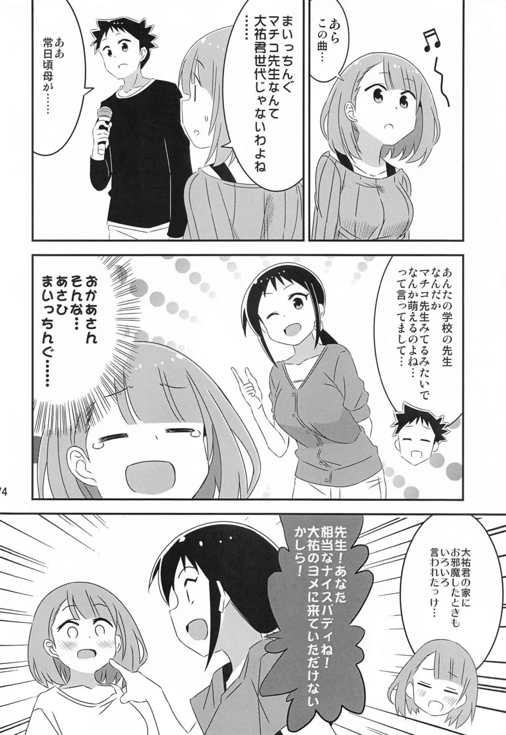 あだると!ふしぎ研究部5～8総集編 - page73