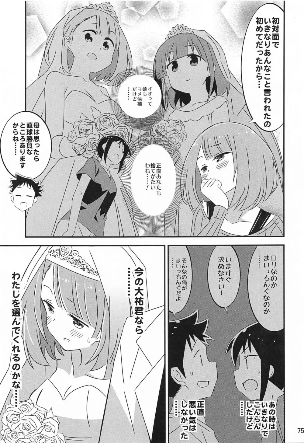 あだると!ふしぎ研究部5～8総集編 - page74