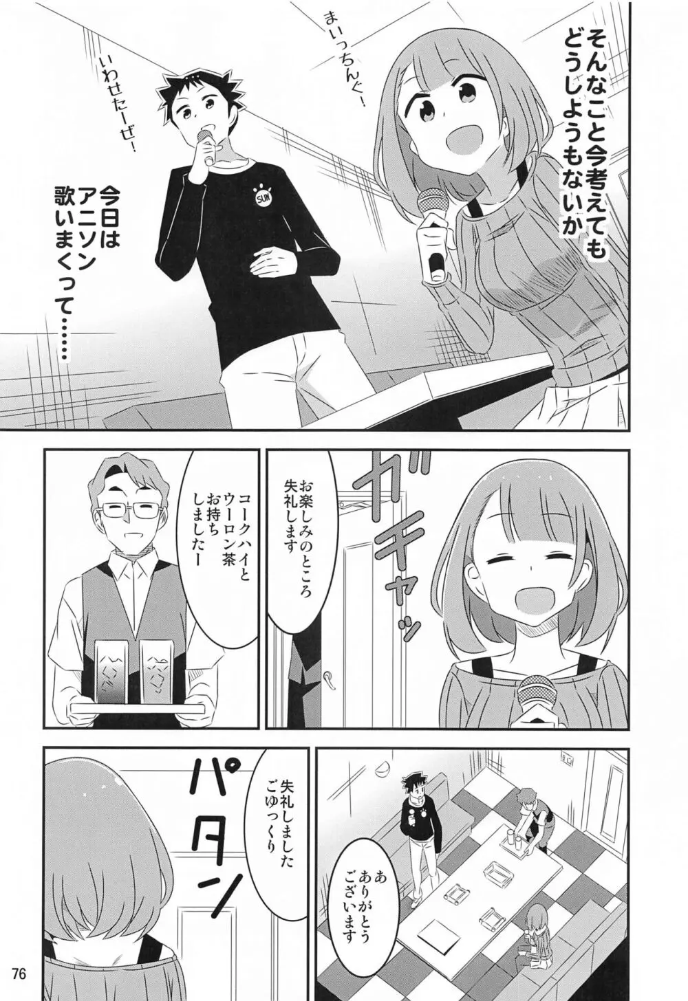 あだると!ふしぎ研究部5～8総集編 - page75