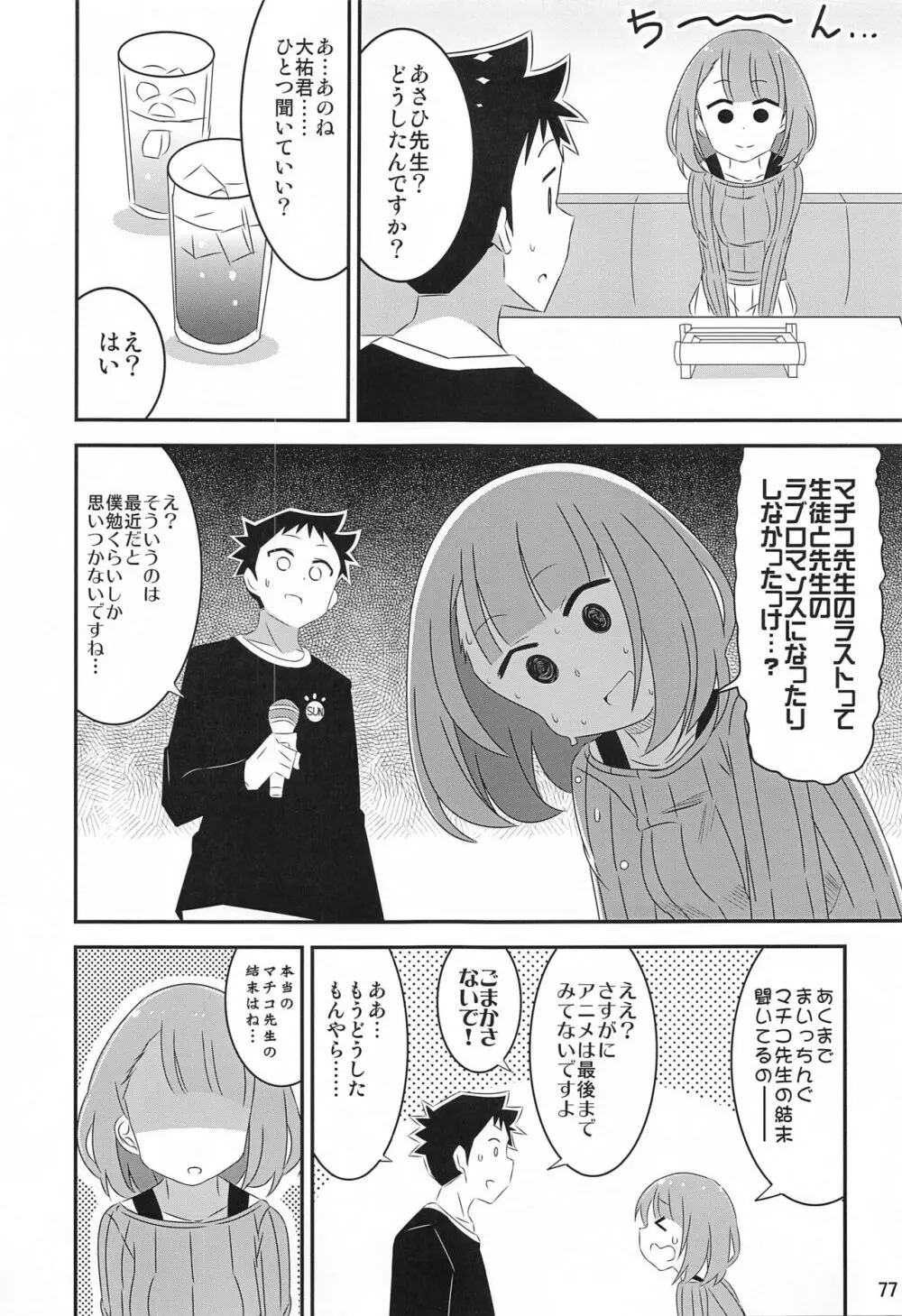 あだると!ふしぎ研究部5～8総集編 - page76