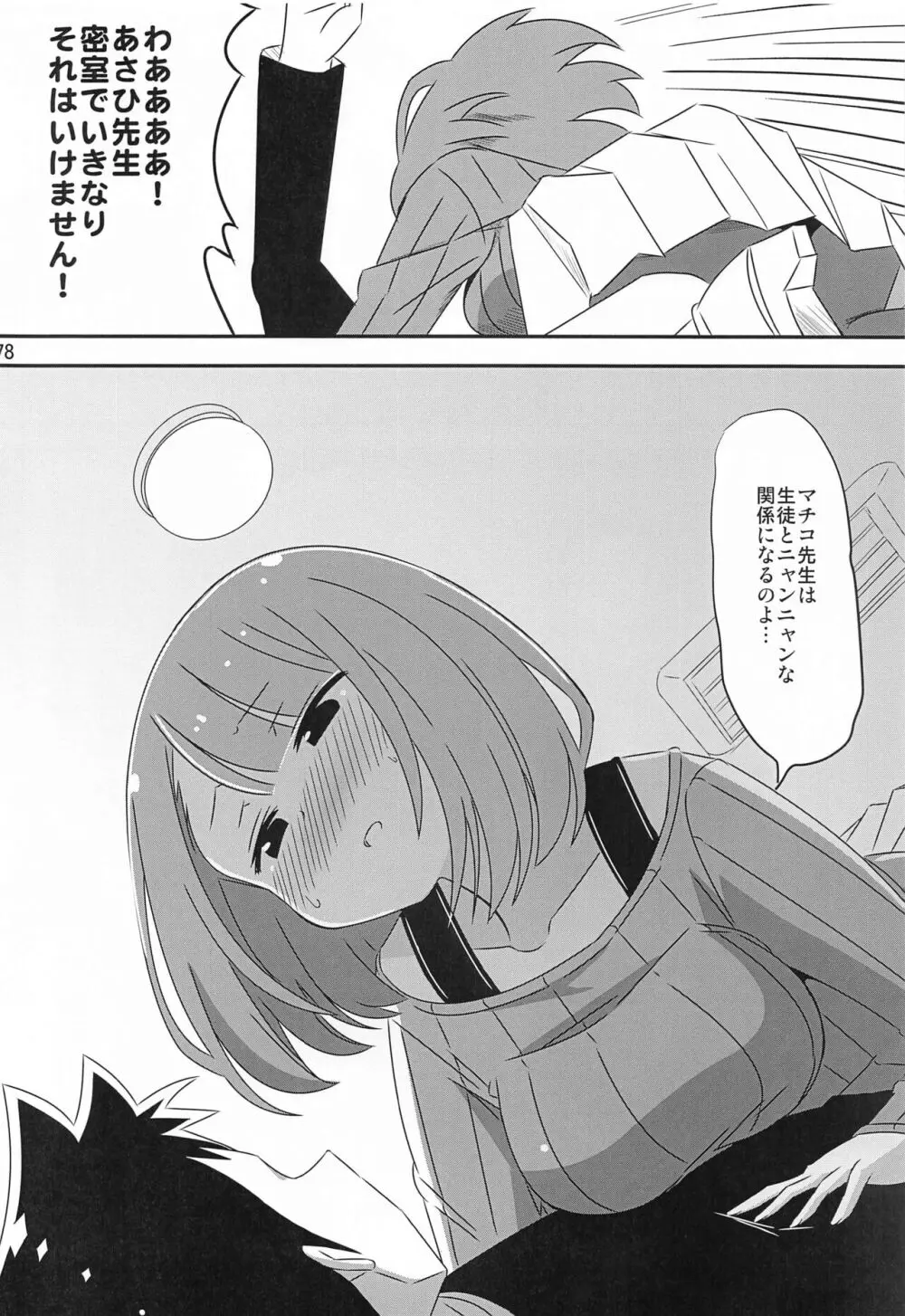 あだると!ふしぎ研究部5～8総集編 - page77